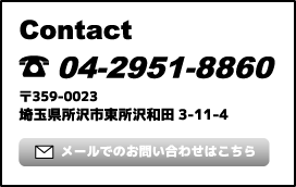 古川急送へのお問い合わせ